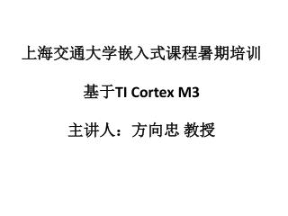 ti cortex m3