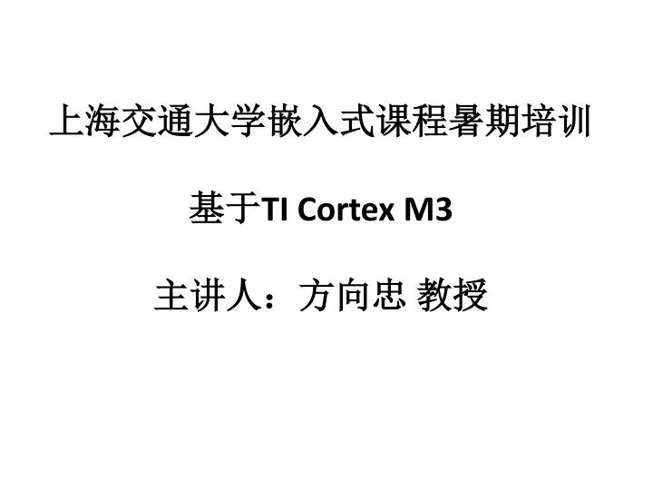 ti cortex m3