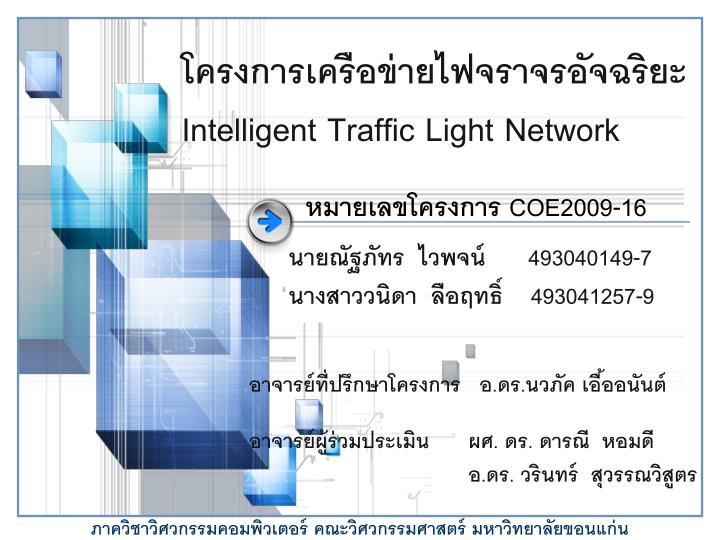 intelligent traffic light network
