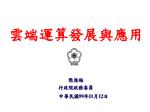 中華民國 99 年 11 月 12 日 - slide 1