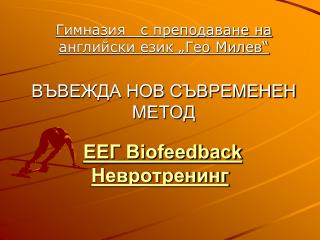 biofeedback