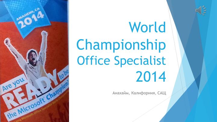 world championship office specialist 2014