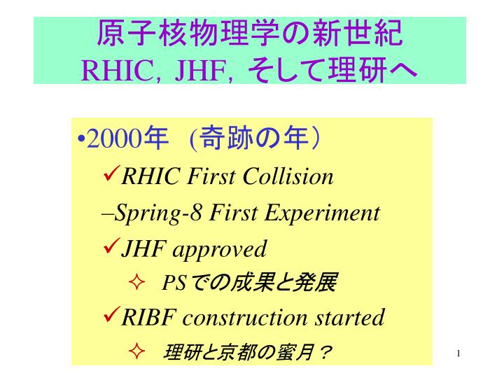 rhic jhf