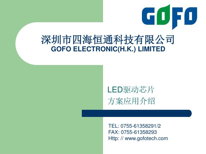 gofo electronic h k limited