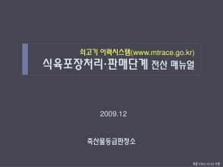 www mtrace go kr
