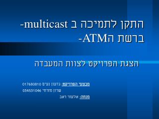 multicast atm