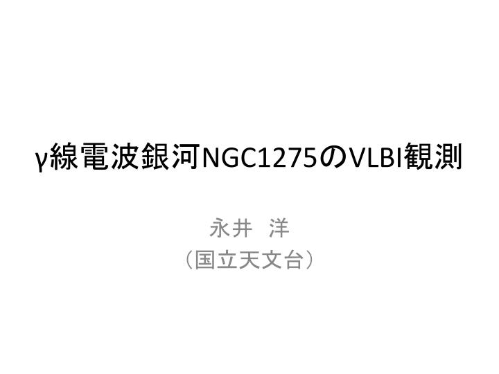 ngc1275 vlbi