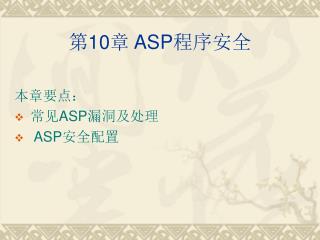 10 asp