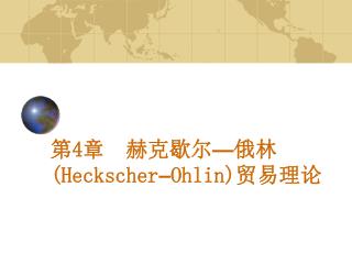 4 heckscher ohlin