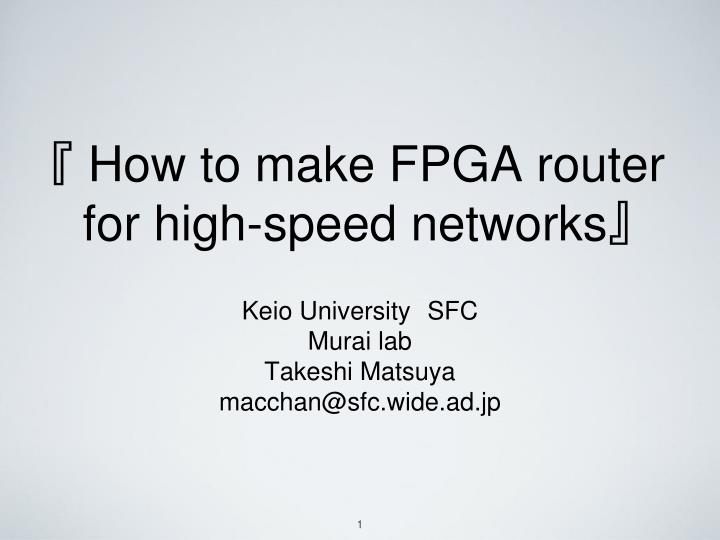 how to make fpga router for high speed networks