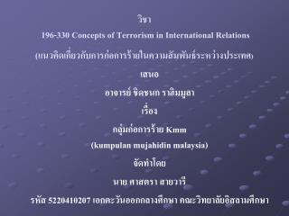 196 330 concepts of terrorism in international relations