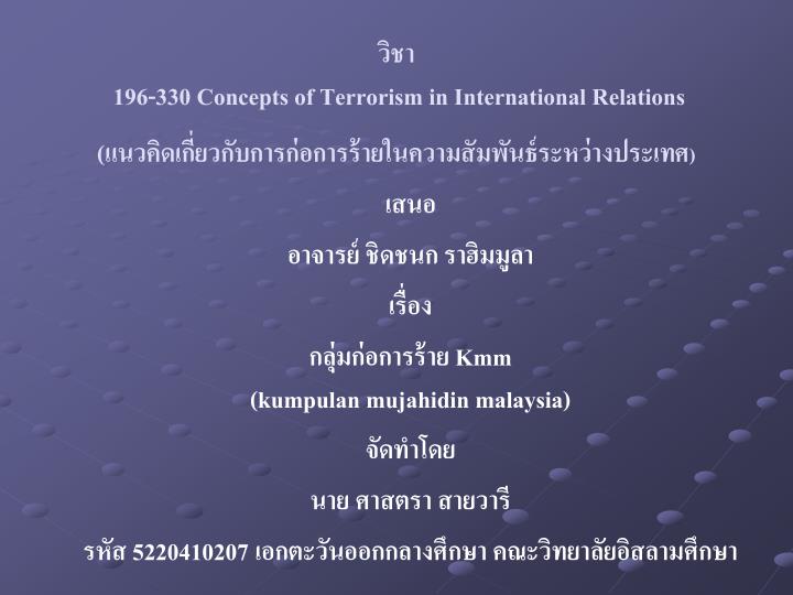 196 330 concepts of terrorism in international relations