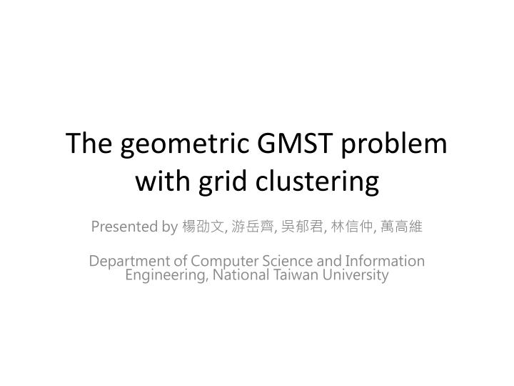 the geometric gmst problem with grid clustering