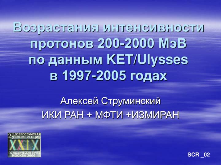 200 2000 ket ulysses 1997 2005