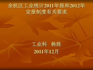 2011 2012