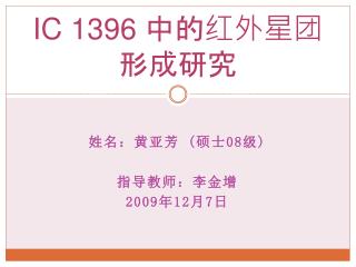 ic 1396