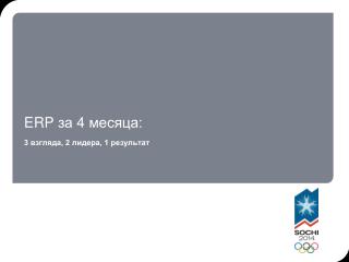erp 4