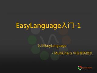 EasyLanguage 入门 -1