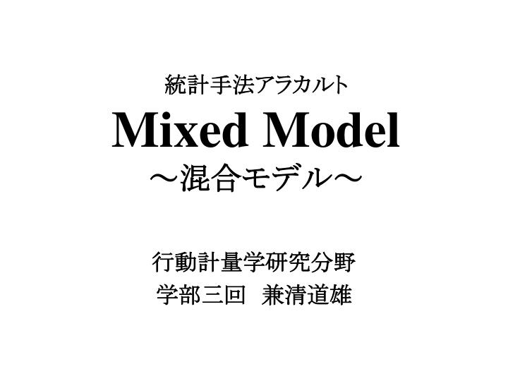 mixed model