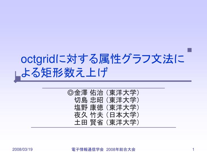 octgrid