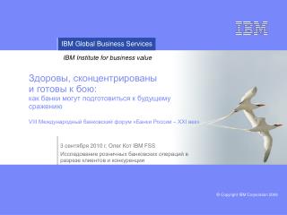 3 20 10 ibm fss