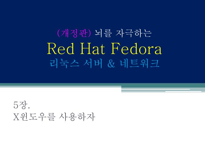 red hat fedora