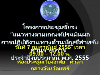 7 2555 09 00 12 00
