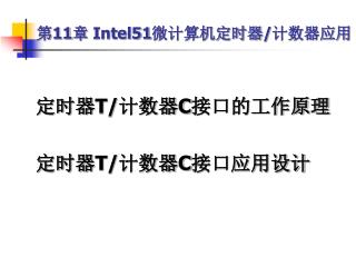 11 intel51