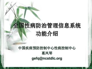 gefq@ncstdlc org