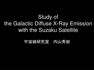 Study of the Galactic Diffuse X-Ray Emission with the Suzaku Satellite