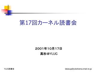 第 17 回カーネル読書会
