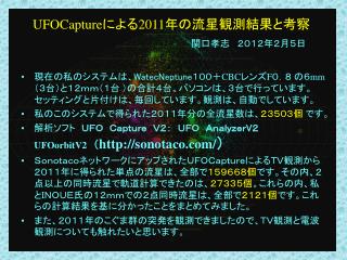 ufocapture 2011