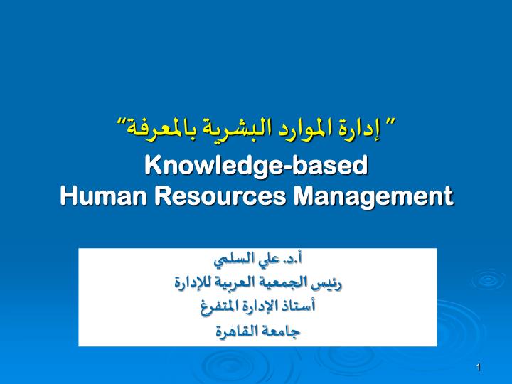 knowledge based human resources management