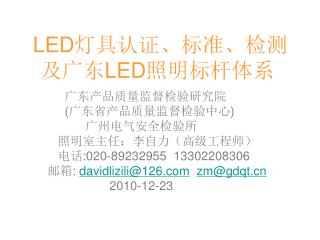 led led