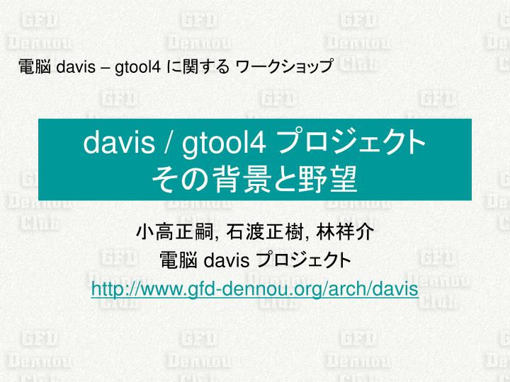 davis gtool4