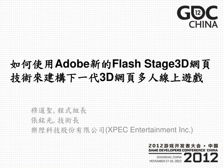 adobe flash stage3d 3d