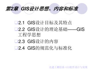 2 gis