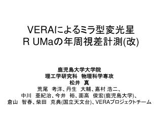 vera r uma