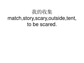 ???? match,story,scary,outside,tent,to be scared.