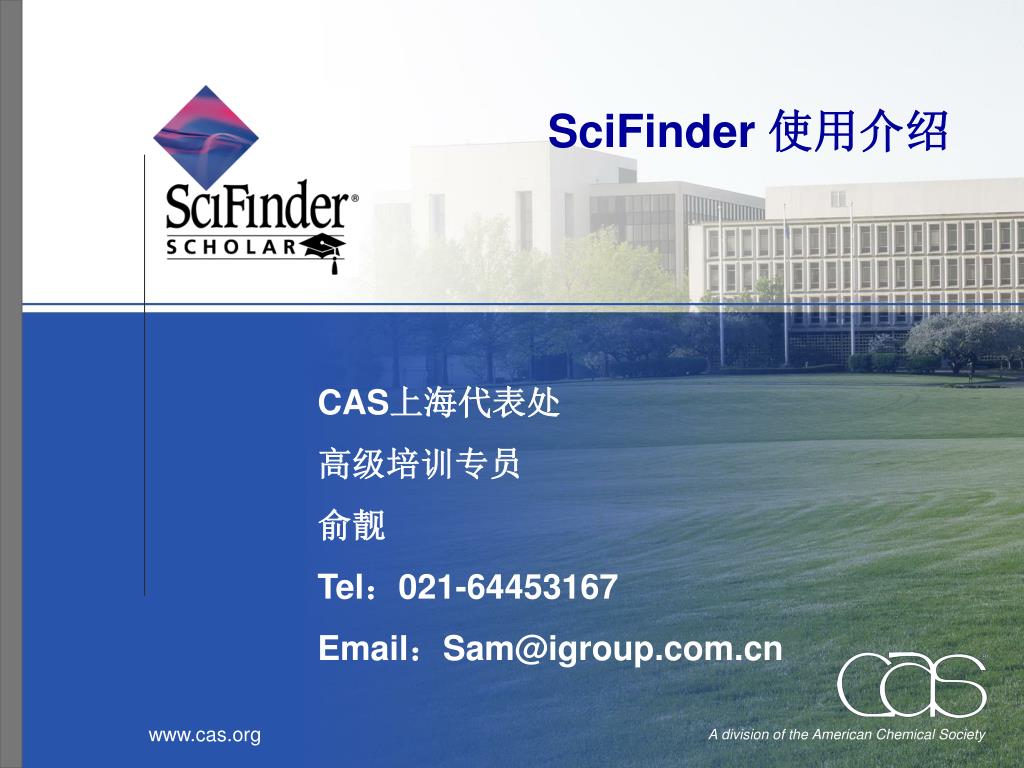 PPT - SciFinder 使用介绍 PowerPoint Presentation, free download - ID:3599785