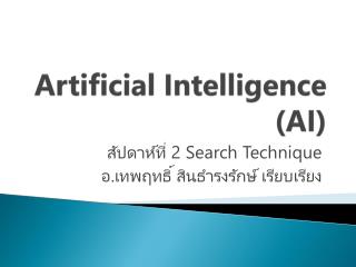 artificial intelligence ai