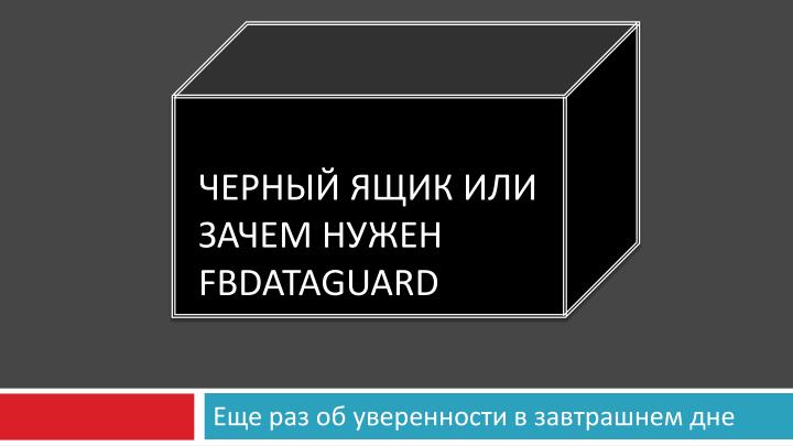 fbdataguard