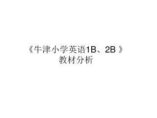 1b 2b