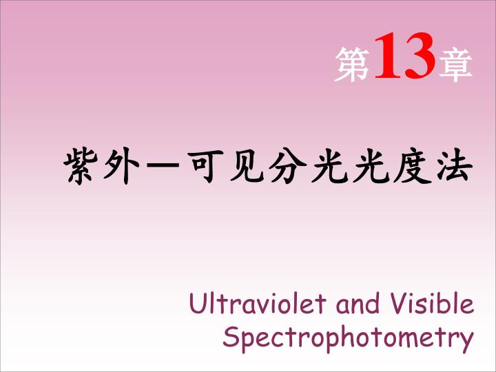 13 ultraviolet and visible spectrophotometry