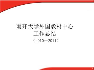 2010 2011