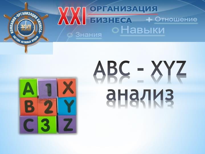 abc xyz