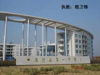 执教：嵇卫锋