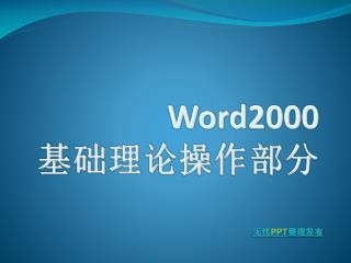 word2000