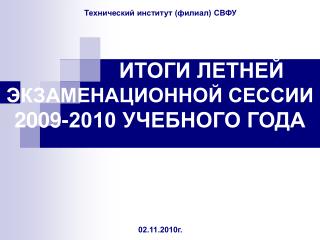 2009 2010