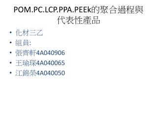 pom pc lcp ppa peek